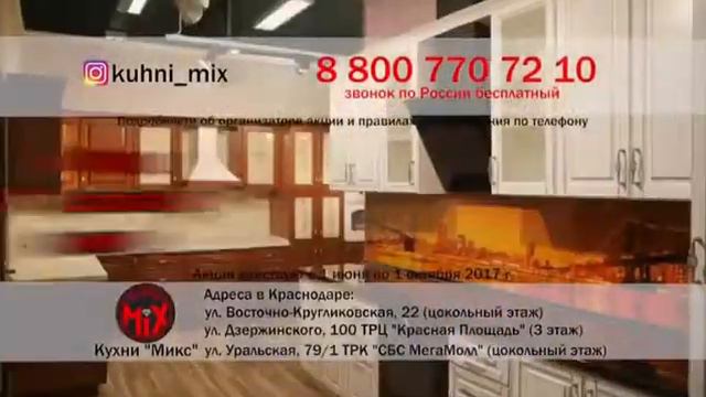 Кухни микс (MiX) смотреть онлайн