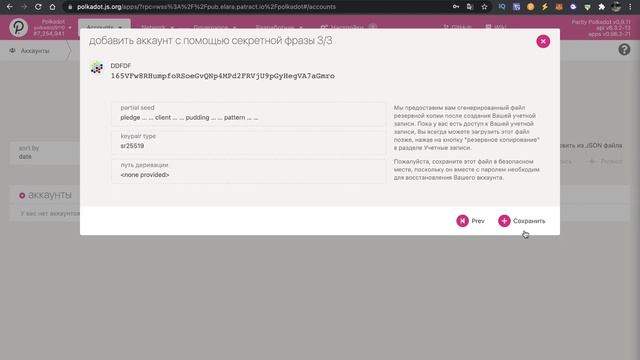 Установка Кошелька Полкадот-Парачейны скоро Делаем иксы на DOT смотреть онлайн