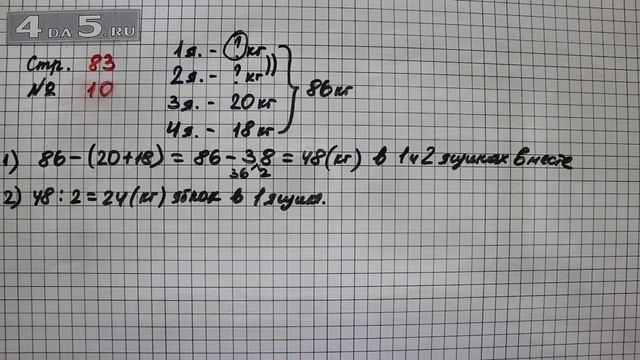 Страница 82 Задание 10 – Математика 4 класс Моро – Учебник Часть 2 смотреть онлайн