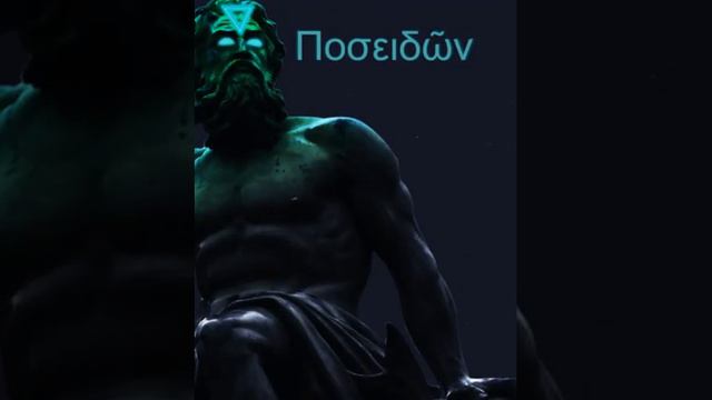 Poseidon / Ποσειδῶν смотреть онлайн