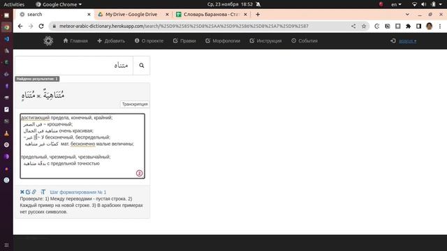(1) Арабский словарь - инструкция по редактированию смотреть онлайн