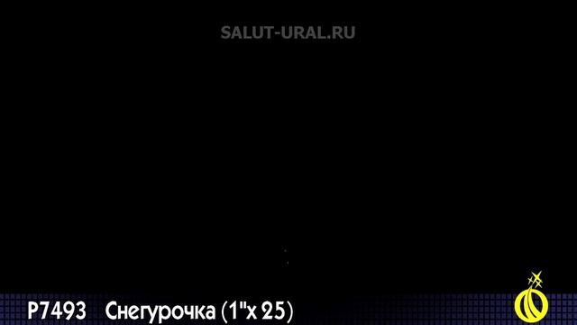 Р7493 Салют (1x25) Снегурочка смотреть онлайн