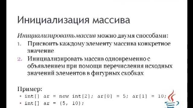 Lesson 7.1. Массивы Java смотреть онлайн