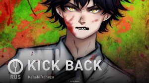 [Chainsaw Man на русском] KICK BACK [Onsa Media]