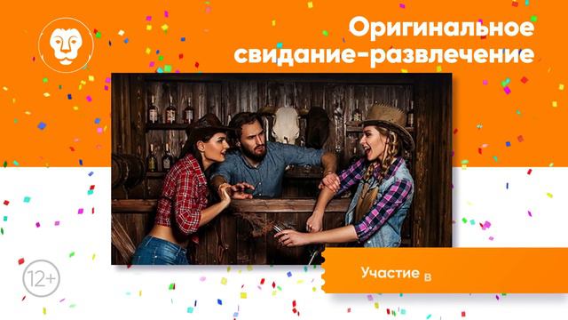 Свидание развлечение wide 15с смотреть онлайн