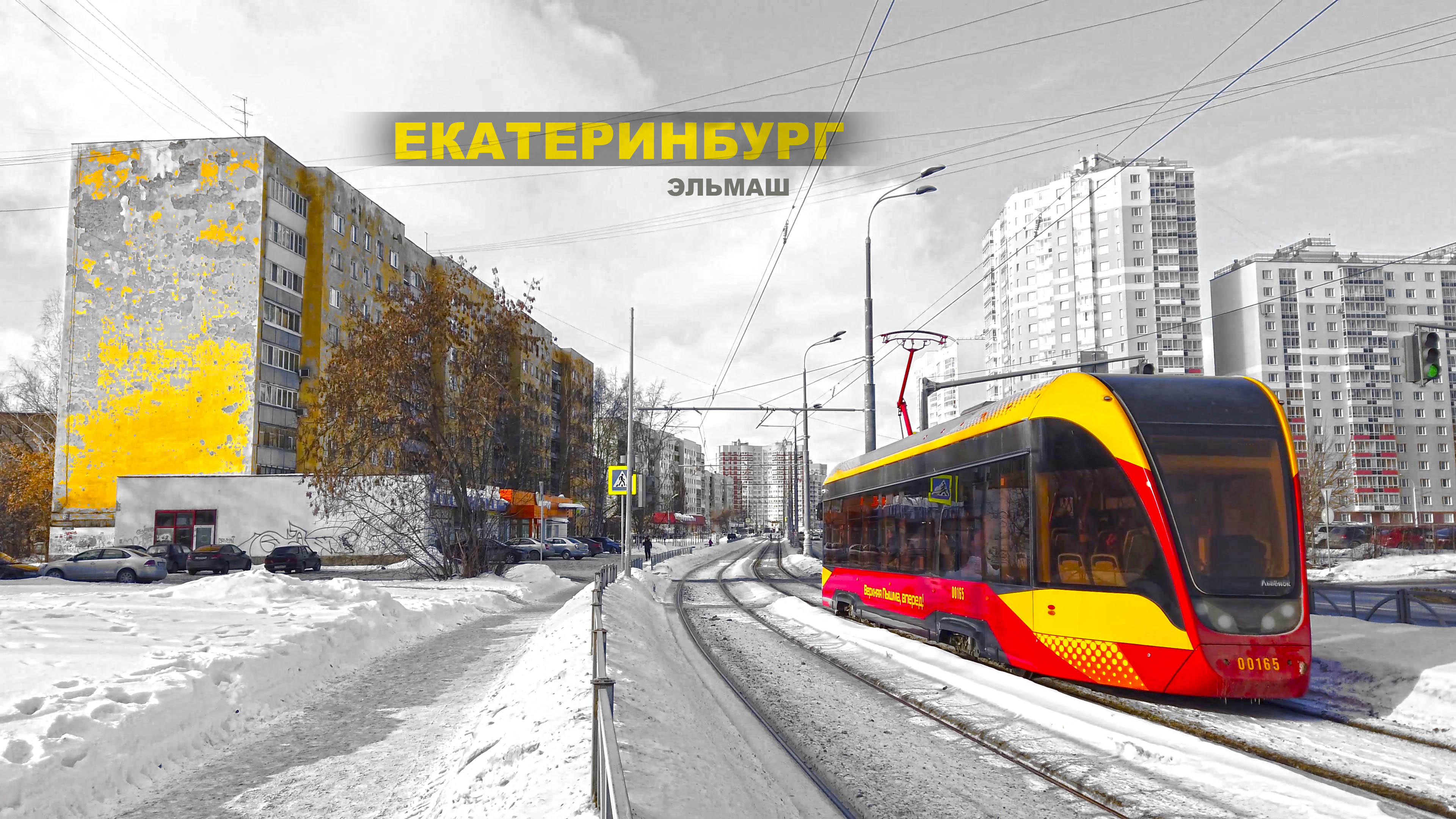 Екатеринбург. Пройдём по району Эльмаш. Панельки против новостроя. Yekaterinburg city, Russia. 4K смотреть онлайн