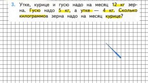 Страница 85 Задание 3 – Математика 2 класс (Моро) Часть 2