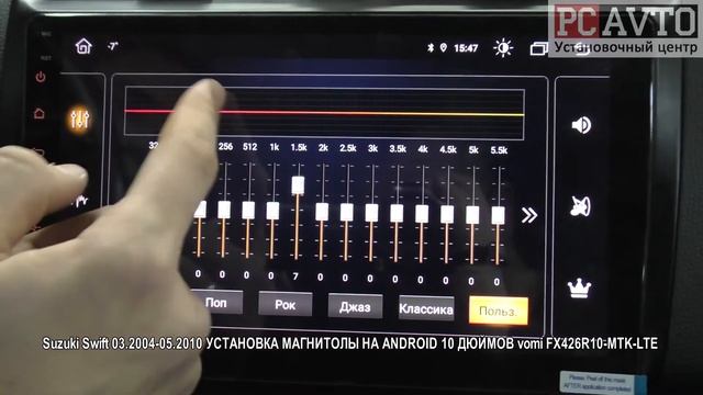 Suzuki Swift 03 2004 05 2010 УСТАНОВКА МАГНИТОЛЫ НА ANDROID 10 ДЮЙМОВ vomi FX426R10 MTK LTE смотреть онлайн