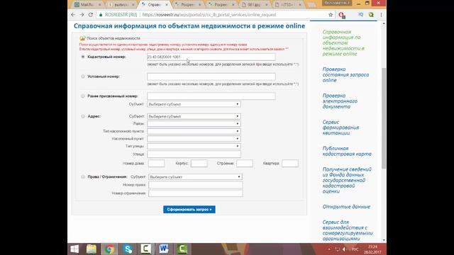 Как узнать кадастровую стоимость объекта недвижимости онлайн смотреть онлайн