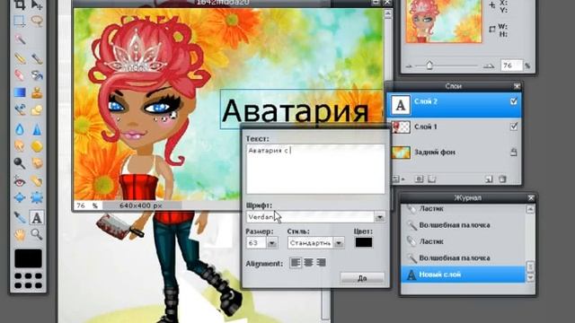 Аватария фотошоп # 7 смотреть онлайн