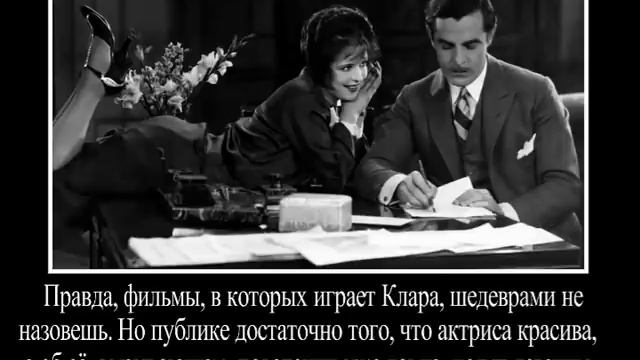 Растегивала ширинки у мужчин Клара Боу смотреть онлайн