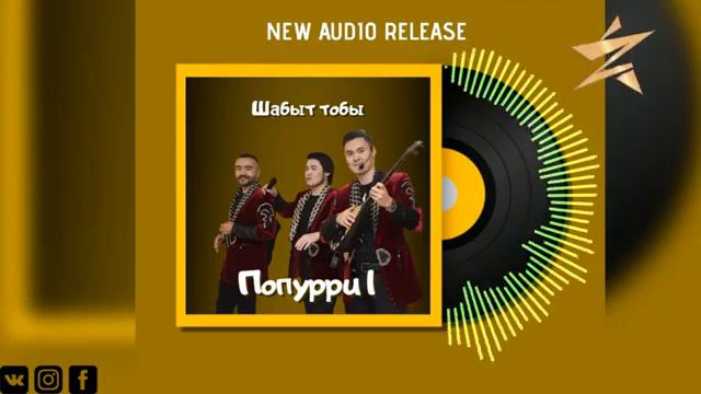 Шабыт тобы Попурри 1 смотреть онлайн
