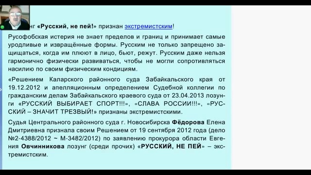 Д Байда о признании экстремизмом Слава России! смотреть онлайн