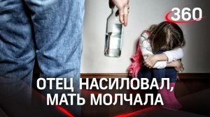 «Думала, порядочная семья»... Отец насиловал дочерей в селе Волчиха на Алтае