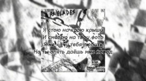 🔊Shadowraze, babyswishh1 - psiblades🔊 (💬текст песни💬) (💬Lyrics💬) #shadowraze