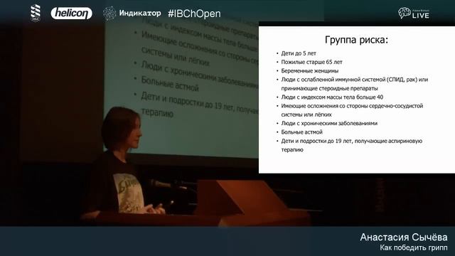 День биологии-3: болезни и лекарства. Лекции