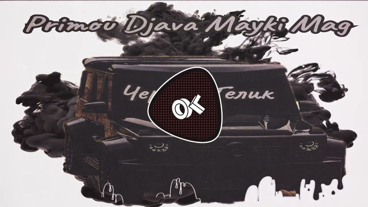 Primou, Djava, Mayki Mag - Черный Гелик | 2023 | смотреть онлайн