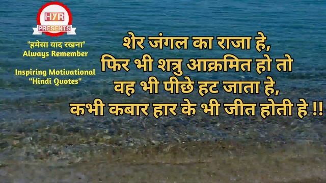 HYR - " समय " " हमेसा याद रखना " Always Remember Inspiring Motivational "Hindi Quotes" смотреть онлайн