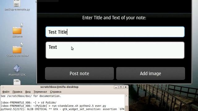Evernote on Python + Qt running at Maemo emulator смотреть онлайн