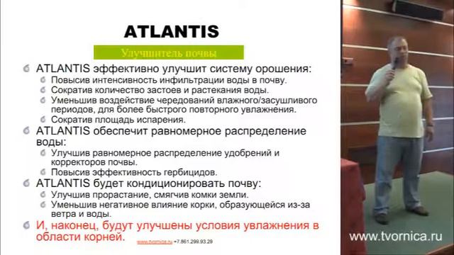 Atlantis АТЛАНТИС "улучшитель почвы" для сельского хозяйства и ландшафтного дизайна