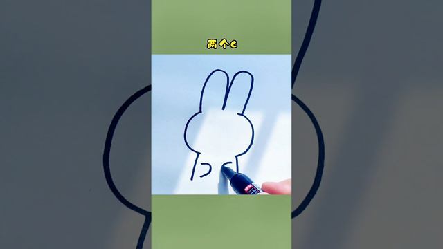 用字母画小白兔，一学就会的小兔子画法 创作灵感 简笔画教程 小白兔简笔画 小兔子简笔画 字母简笔画 смотреть онлайн