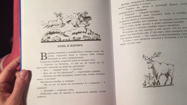 Читаем вместе) Конь и Изюбрь. Бурятские народные сказки смотреть онлайн