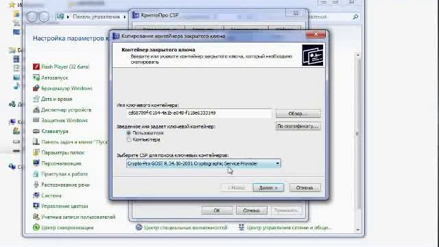 Отчетность_Установка сертификата КриптоПро смотреть онлайн