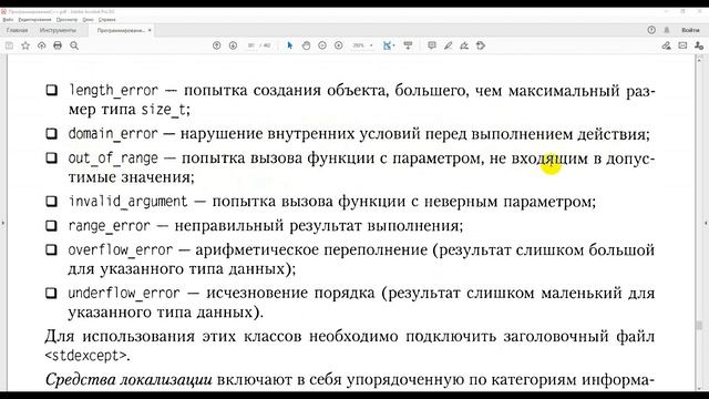99 Другие средства стандартной библиотеки смотреть онлайн