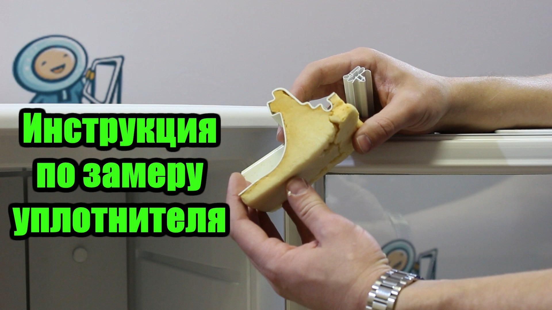 ✅Замер уплотнителя с креплением "шип-паз" - Видео-инструкция! смотреть онлайн