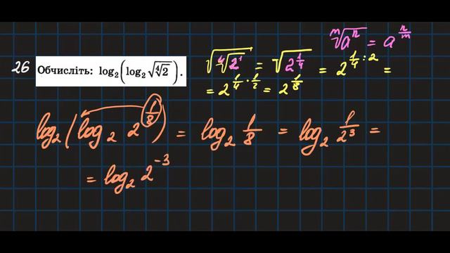 АЛГЕБРА #4 ЛОГАРИФМІЧНІ ВИРАЗИ. ПІДГОТОВКА ДО НМТ З МАТЕМАТИКИ смотреть онлайн