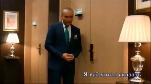 София Яновна и Михаил Джекович|Забудь|Отель Элеон|