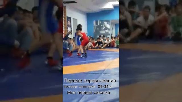 Борьба мои первые соревнования! смотреть онлайн