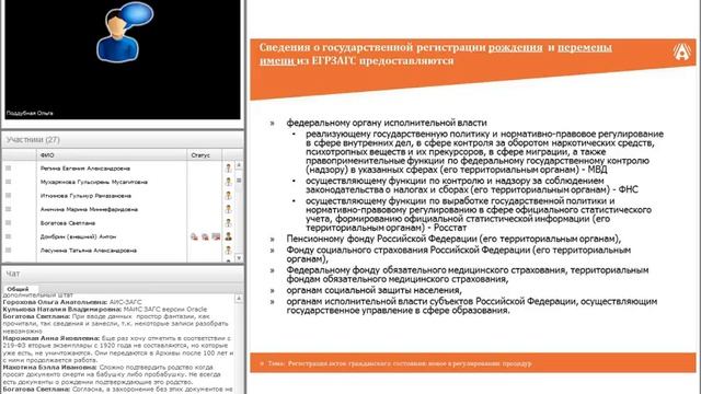 Регистрация актов гражданского состояния: новое в регулировании процедур смотреть онлайн