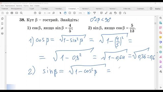 1.2. Синус, косинус, тангенс кутів від 0° до 180°. Геометрія 9 клас. Істер Вольвач С.Д. смотреть онлайн
