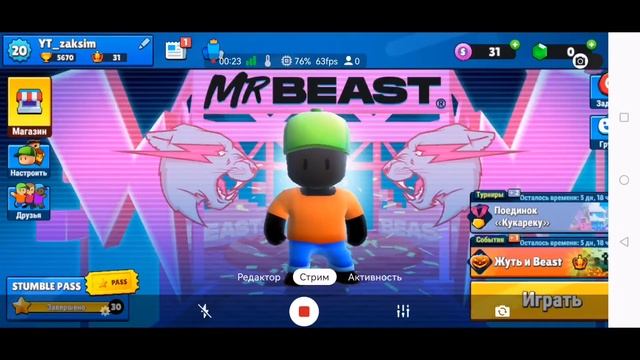 Тренируюсь в стамбл гаус,играю с подпищиками за донат без очереди. смотреть онлайн