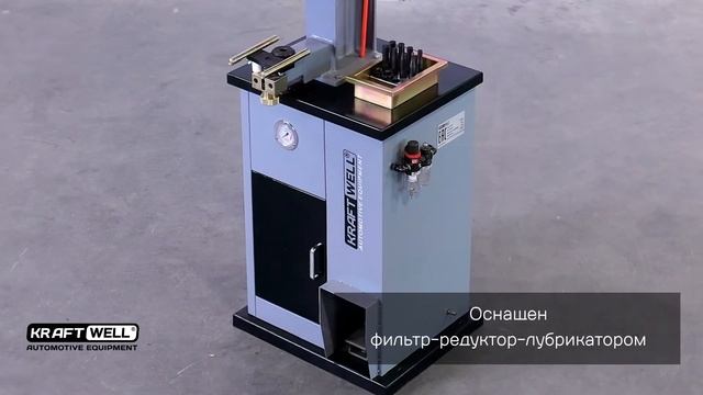 Обзор станка для наклепки накладок на тормозные колодки (пневмо) KRW300S KraftWell (КНР) смотреть онлайн