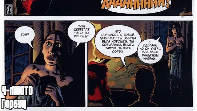 HellBoy и Русские сказки, это вам не Марвел и ДС (5 лучших комиксов про Хеллбоя) смотреть онлайн