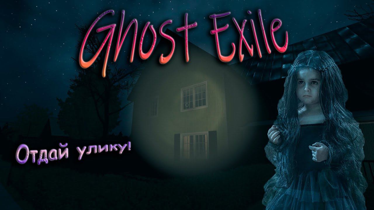 Маленькая душнила - Ghost Exile V1.2.0.0 #5 смотреть онлайн