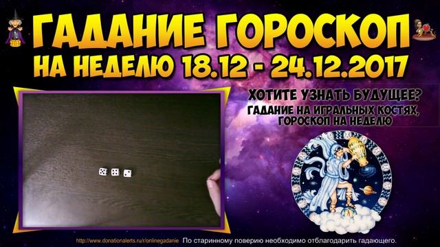 ВОДОЛЕЙ гороскоп на неделю с 18 декабря по 24 декабря 2017. Прогноз на неделю для водолеев НА КОСТЯ смотреть онлайн