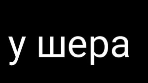 лунтик переехал к капитану : проблема на автомойке
