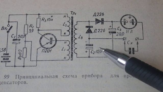 Прибор для проверки Конденсаторов . смотреть онлайн