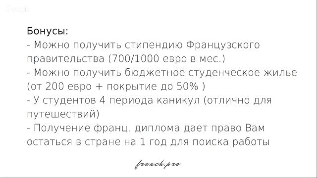 Frenchpro.web 4 : Учеба по-французски и как поступать во французский университет смотреть онлайн