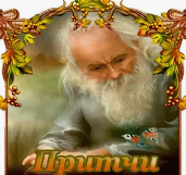 Мудрость Поколений. ПРИТЧИ. Мини рассказы! смотреть онлайн