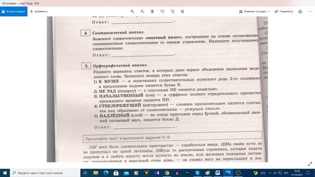 Разбор задания 5 ОГЭ по русскому языку 2022. Орфографический анализ смотреть онлайн