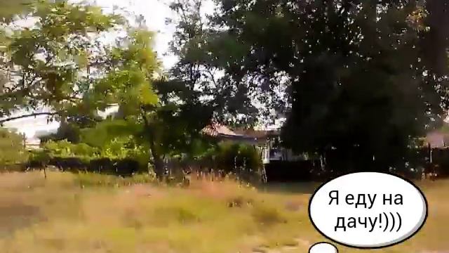 Я еду на дачу???Урааа)))) смотреть онлайн