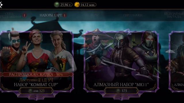 Крутейшая АЛМАЗКА с последнего набора! Открываю Набор Комбат Пук в Mortal Kombat Mobile смотреть онлайн