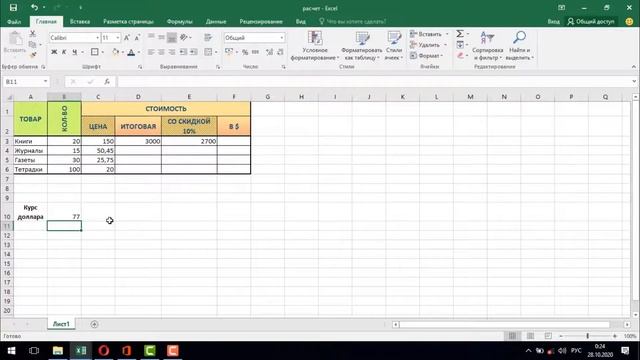 Расчет итоговой стоимости при помощи формул в Excel - практическая работа смотреть онлайн