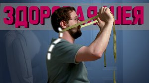 Здоровая шея это просто - всего 5 минут в день!