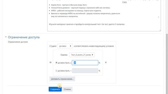 630.307. Moodle 3.7 - как ограничить доступ к шагам курса сдачей тестов смотреть онлайн