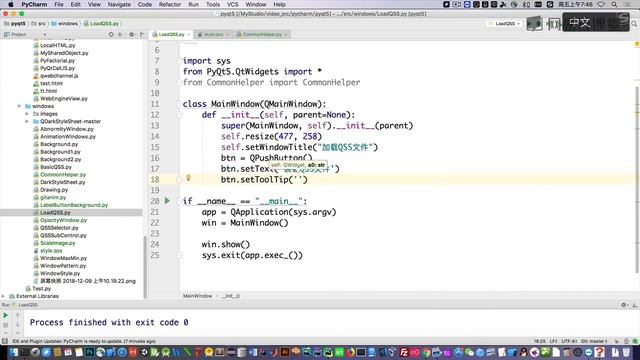 PyQt5教程 课时134 装载QSS文件 смотреть онлайн